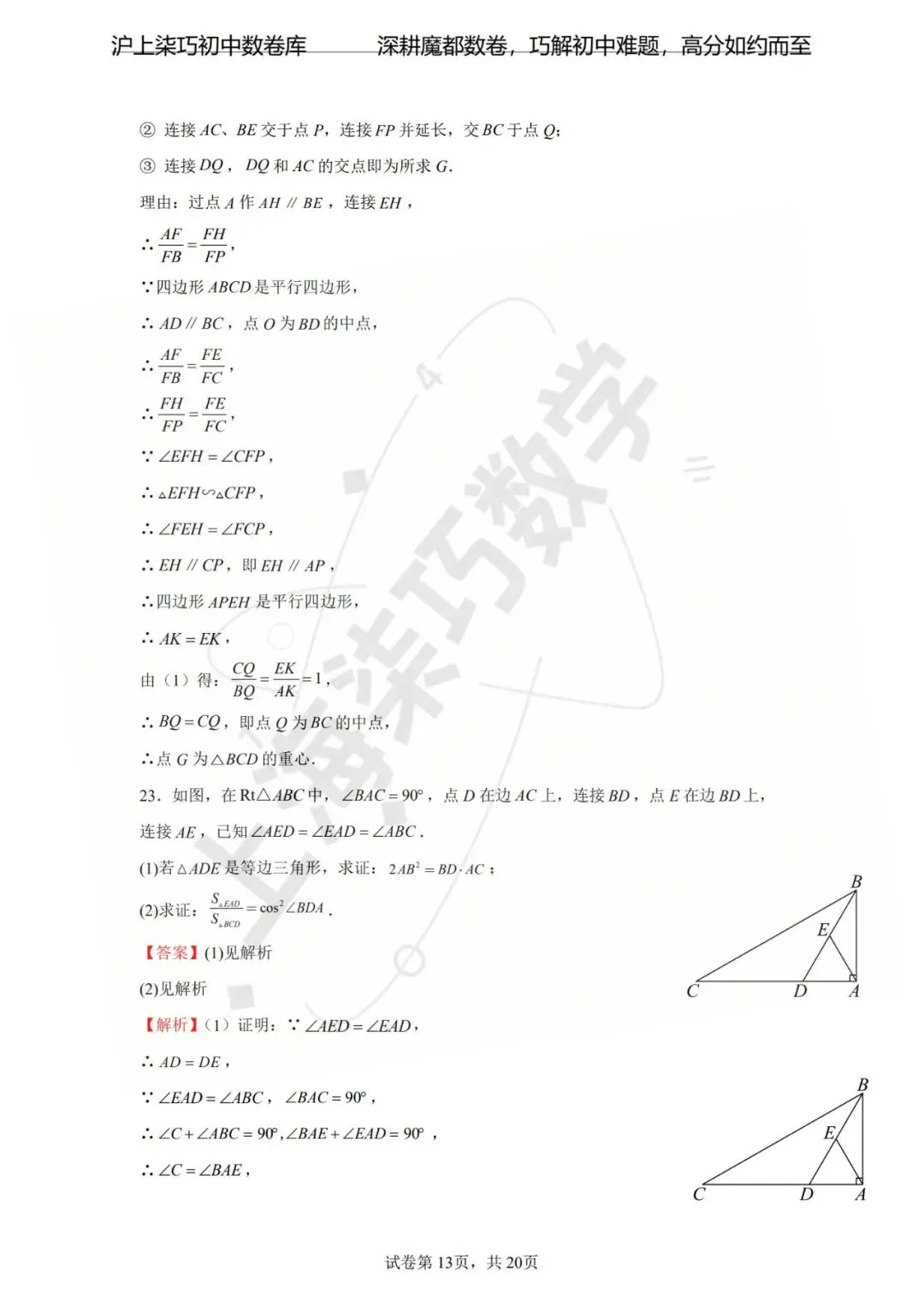 【好卷分享】2026年上海市中考数学一模模拟卷 第19张 【好卷分享】2026年上海市中考数学一模模拟卷 第19张