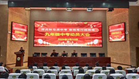 厉兵秣马战中考 笃行致远铸辉煌——商州区思源实验学校举行九年级师生动员会 第2张 厉兵秣马战中考 笃行致远铸辉煌——商州区思源实验学校举行九年级师生动员会 第2张