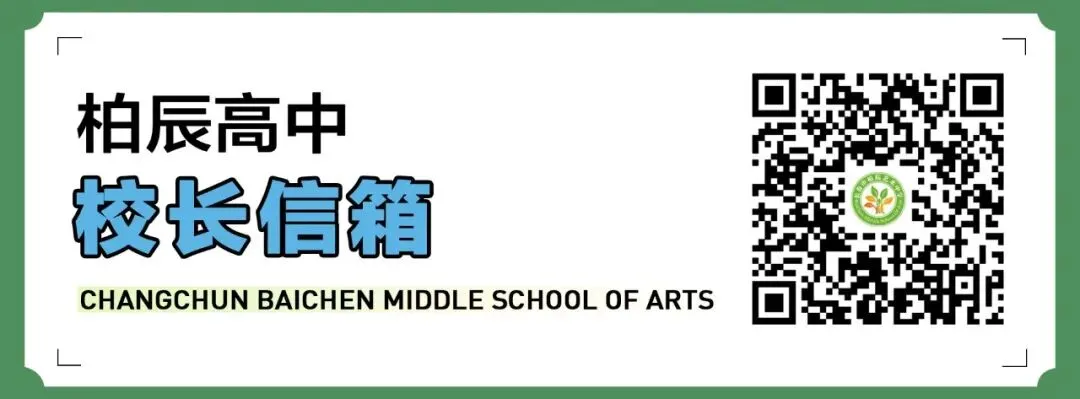 【揭秘中考阅卷高分策略】柏辰高中助力中考数学提分 第13张
