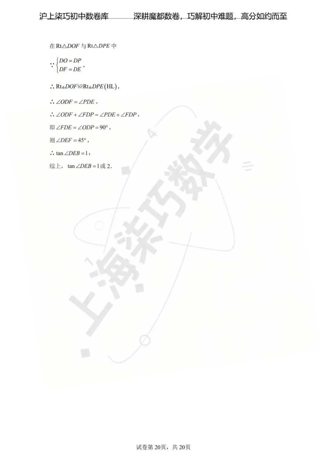 【好卷分享】2026年上海市中考数学一模模拟卷 第26张 【好卷分享】2026年上海市中考数学一模模拟卷 第26张