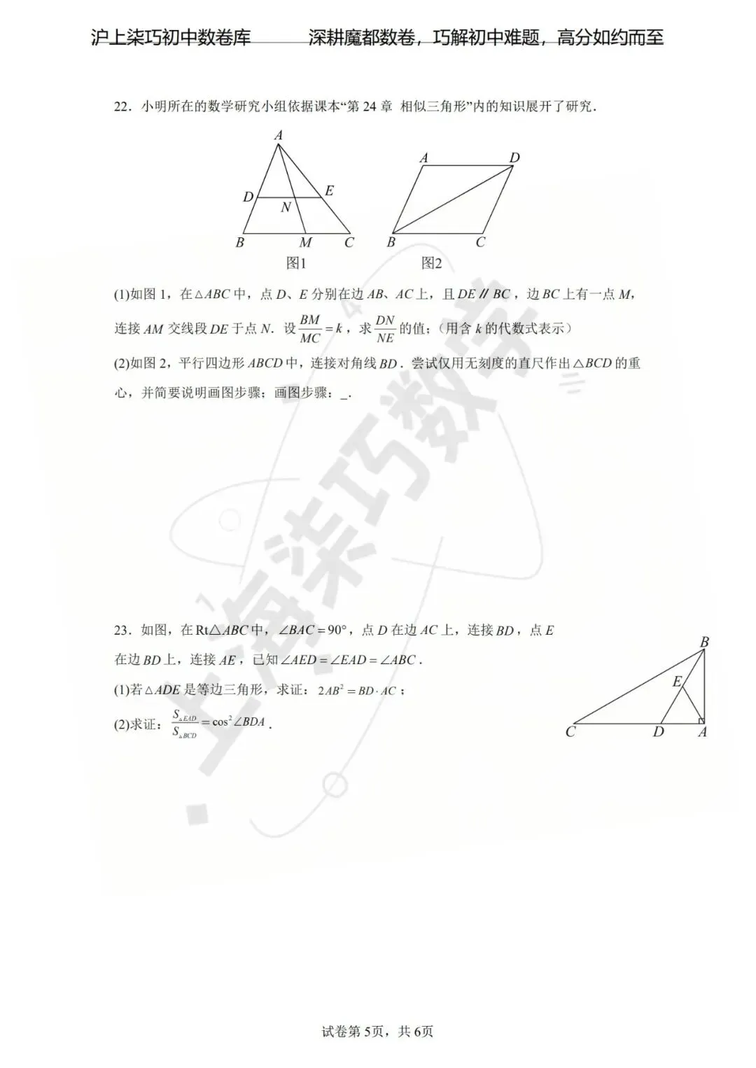 【好卷分享】2026年上海市中考数学一模模拟卷 第33张 【好卷分享】2026年上海市中考数学一模模拟卷 第33张