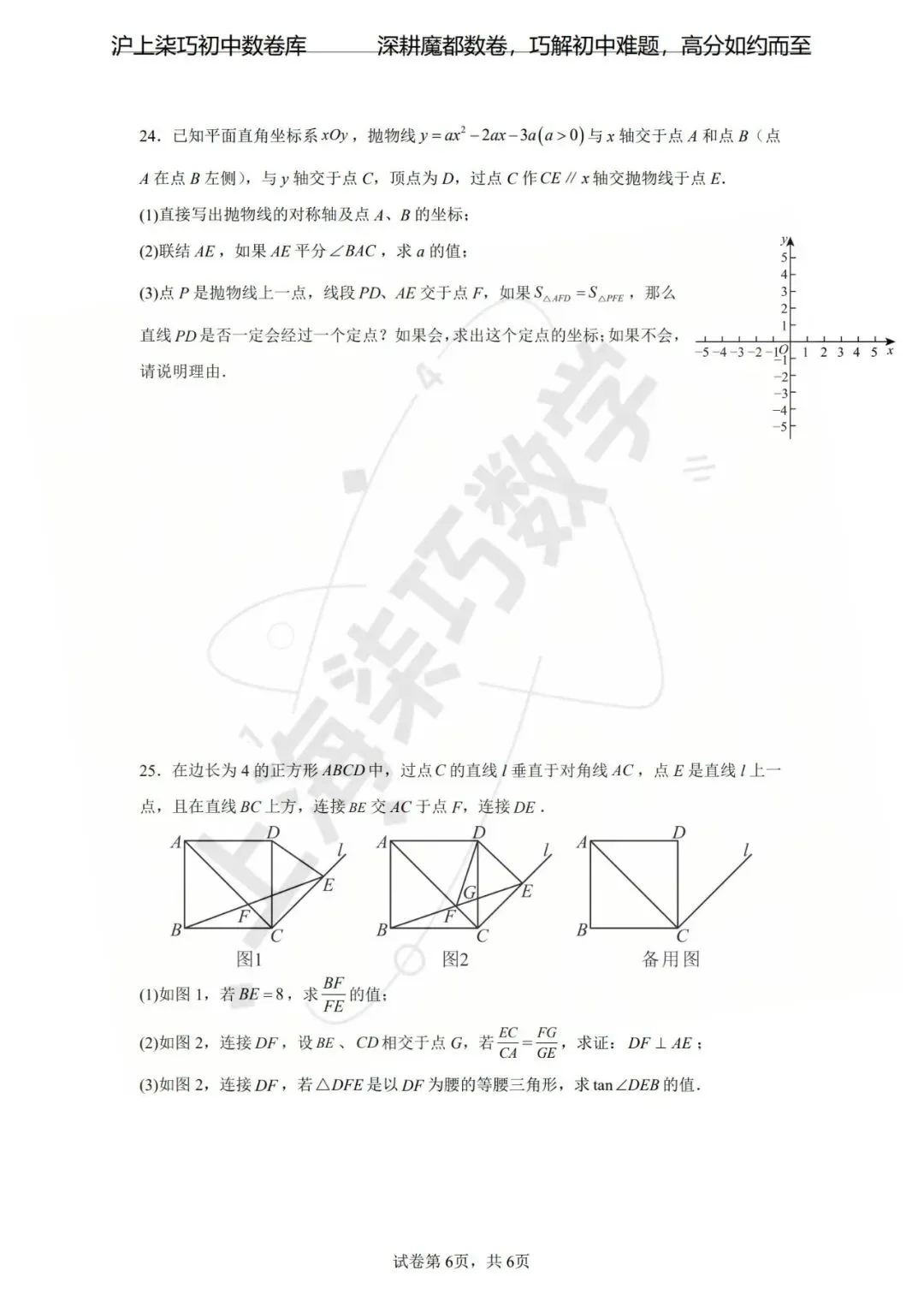 【好卷分享】2026年上海市中考数学一模模拟卷 第34张 【好卷分享】2026年上海市中考数学一模模拟卷 第34张