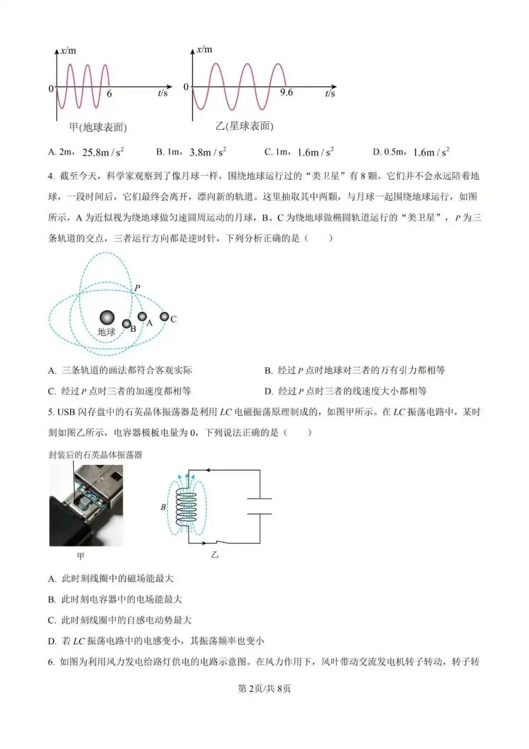 【高三试卷】2026年广东高三12月联考(物理下载) 第2张 【高三试卷】2026年广东高三12月联考(物理下载) 第2张