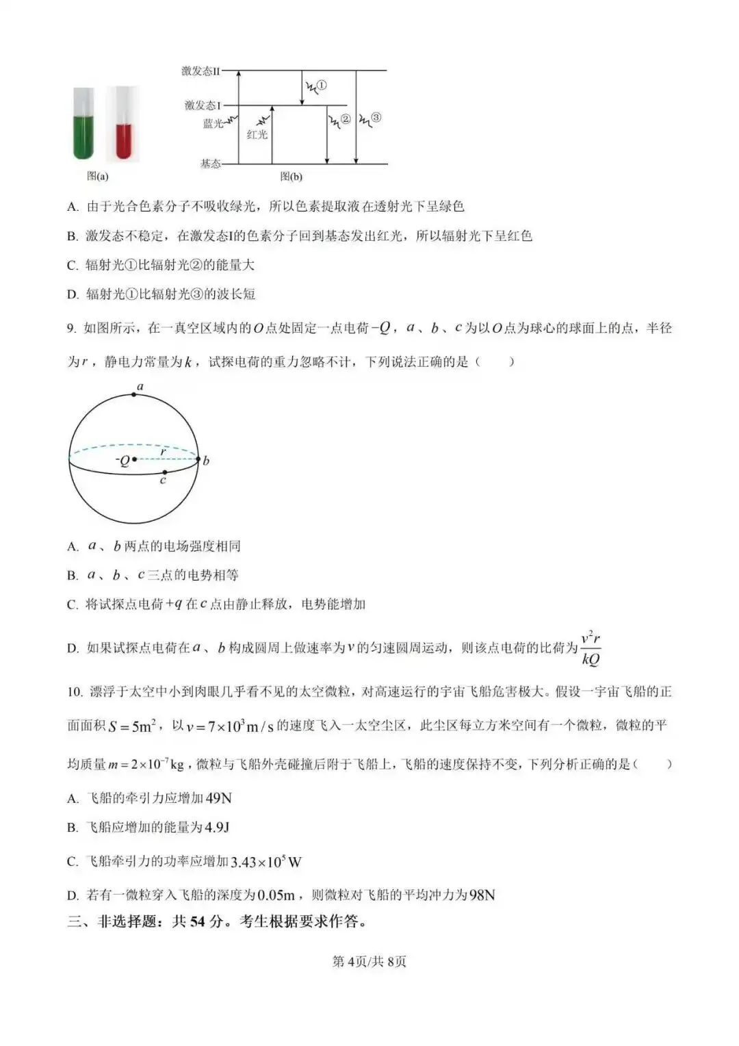 【高三试卷】2026年广东高三12月联考(物理下载) 第4张 【高三试卷】2026年广东高三12月联考(物理下载) 第4张