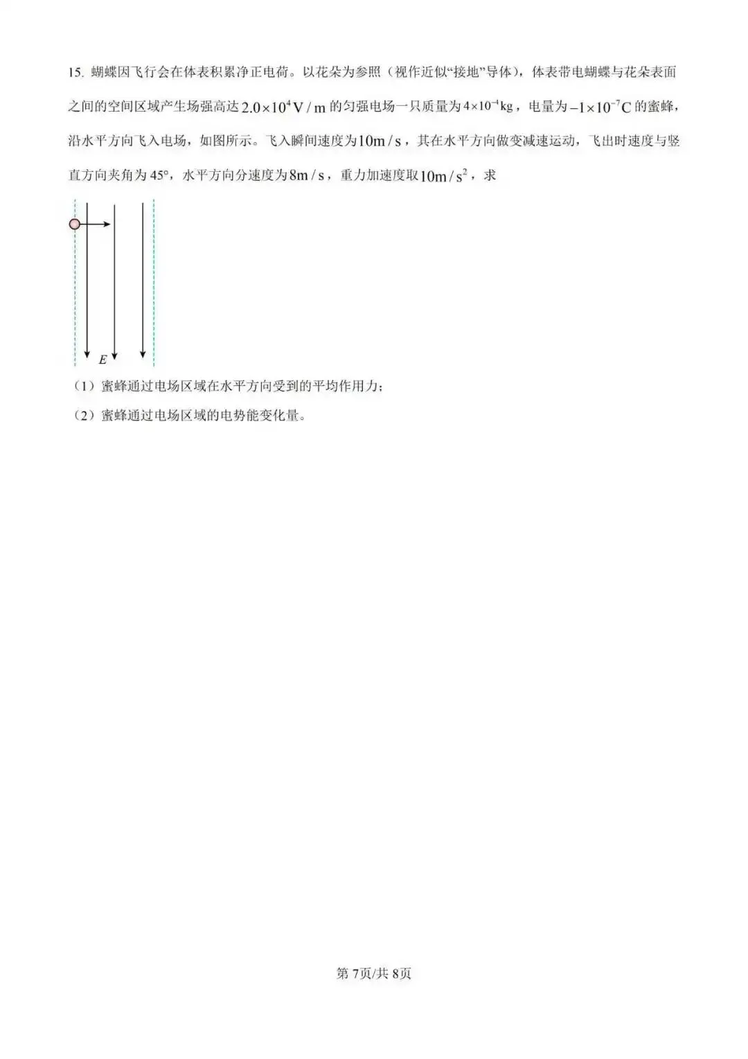【高三试卷】2026年广东高三12月联考(物理下载) 第7张 【高三试卷】2026年广东高三12月联考(物理下载) 第7张