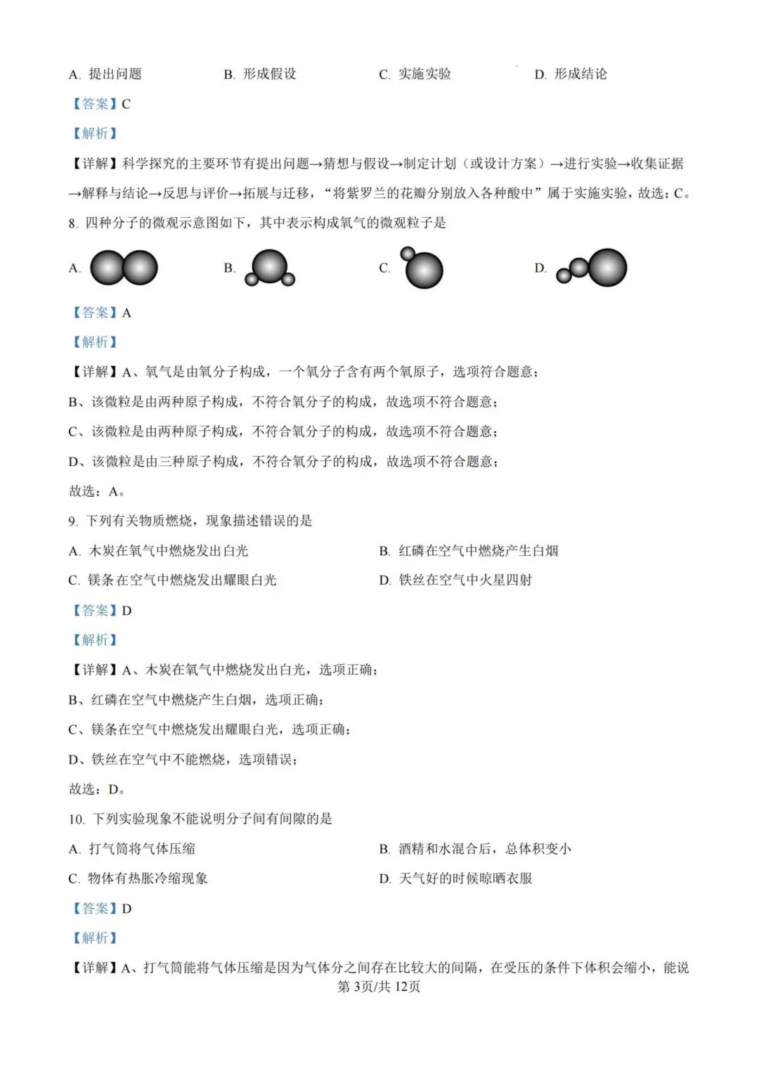 44套!上海八年级下册3月月考真题卷汇编(2025.3) 第25张