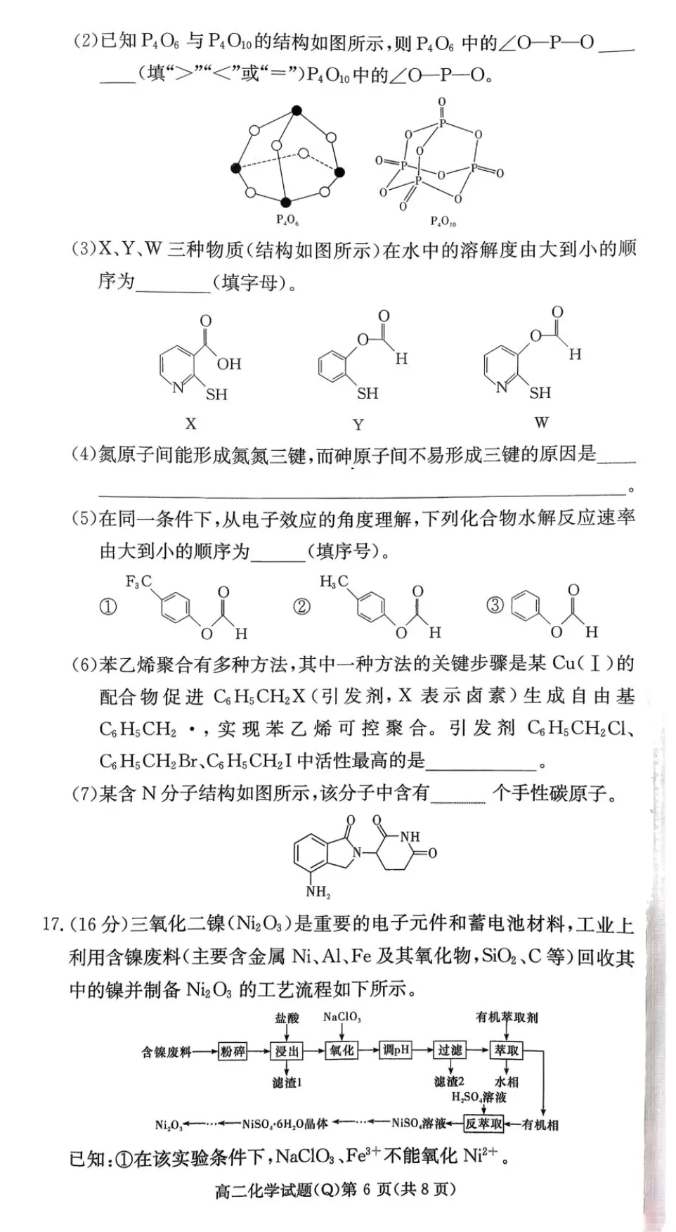 湖南长沙一中高二下学期开学考化学试卷 第6张