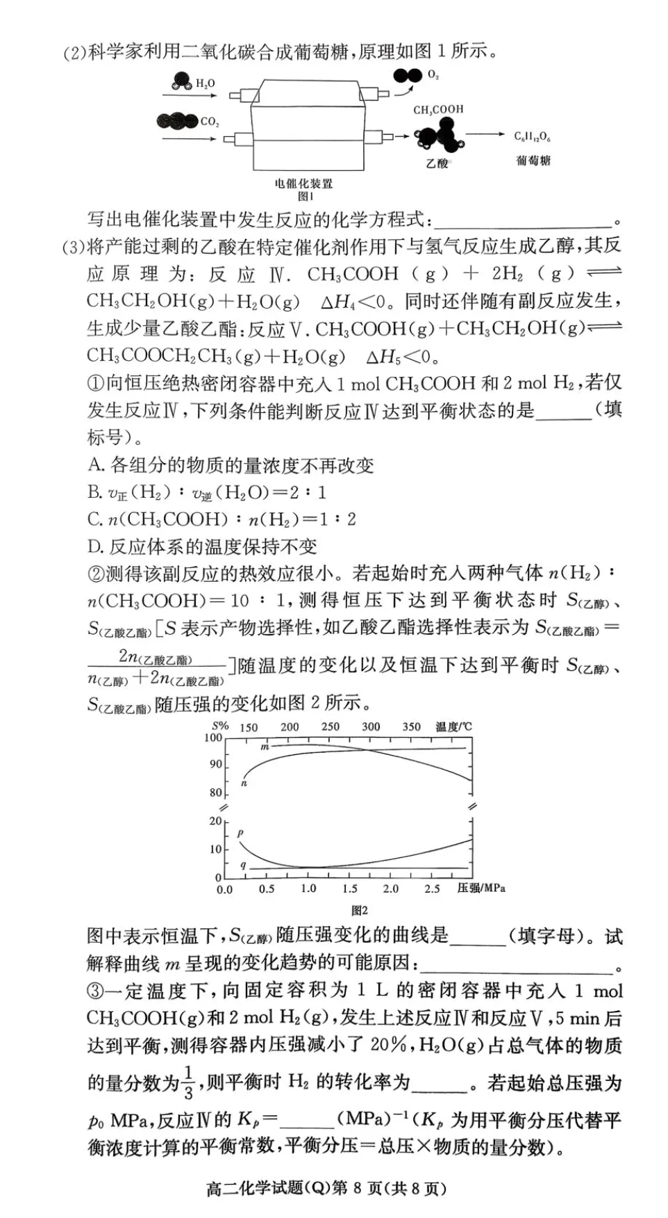 湖南长沙一中高二下学期开学考化学试卷 第8张
