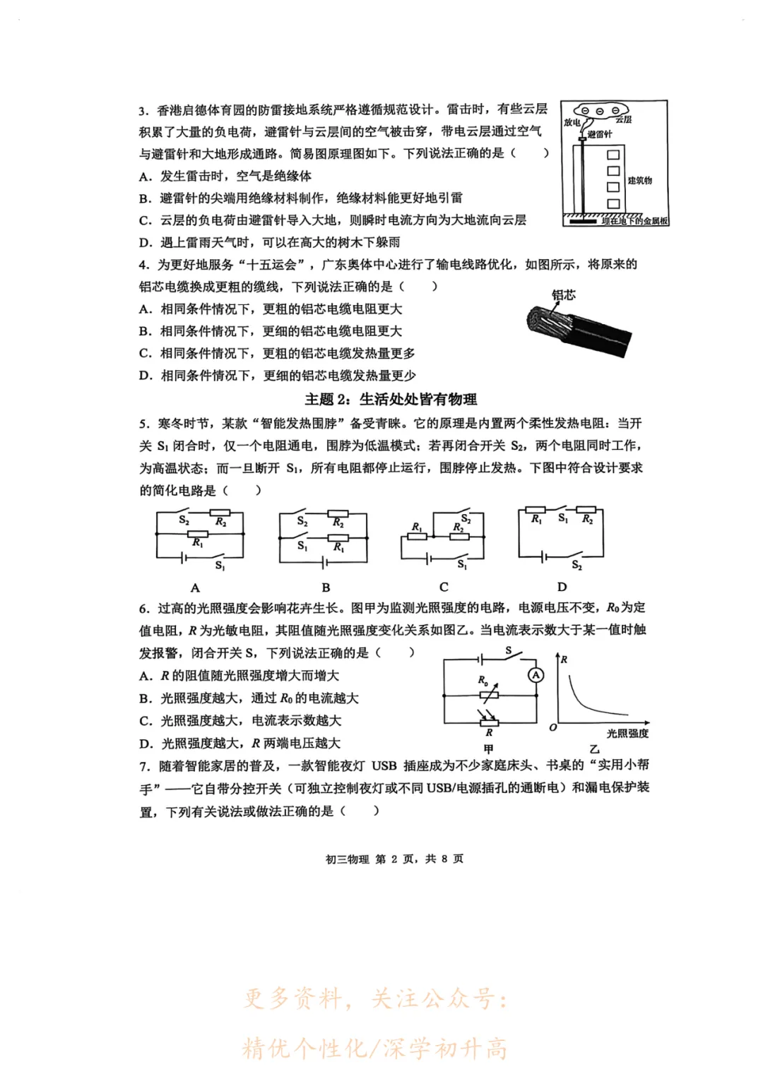 34校联考真题卷汇总!附参考答案 第6张