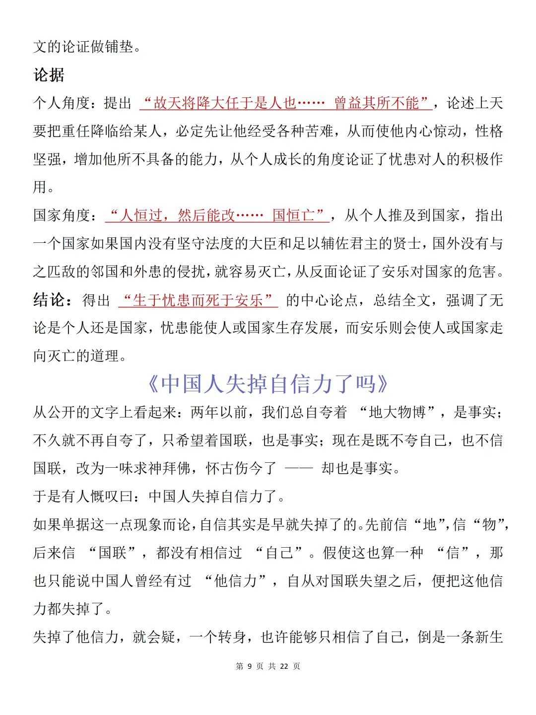 中考必备【初中语文记叙文写作】可打印 快收藏 第9张