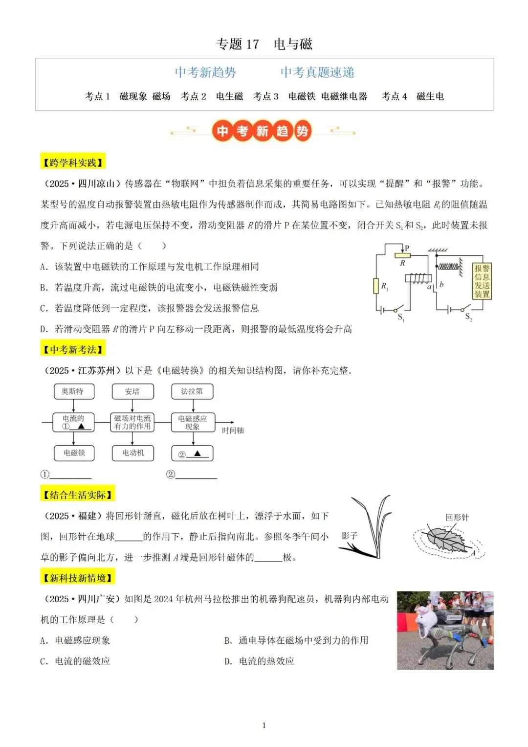 【真题分类】2025年中考物理真题分类汇编(2026通用版) 第3张 【真题分类】2025年中考物理真题分类汇编(2026通用版) 第3张