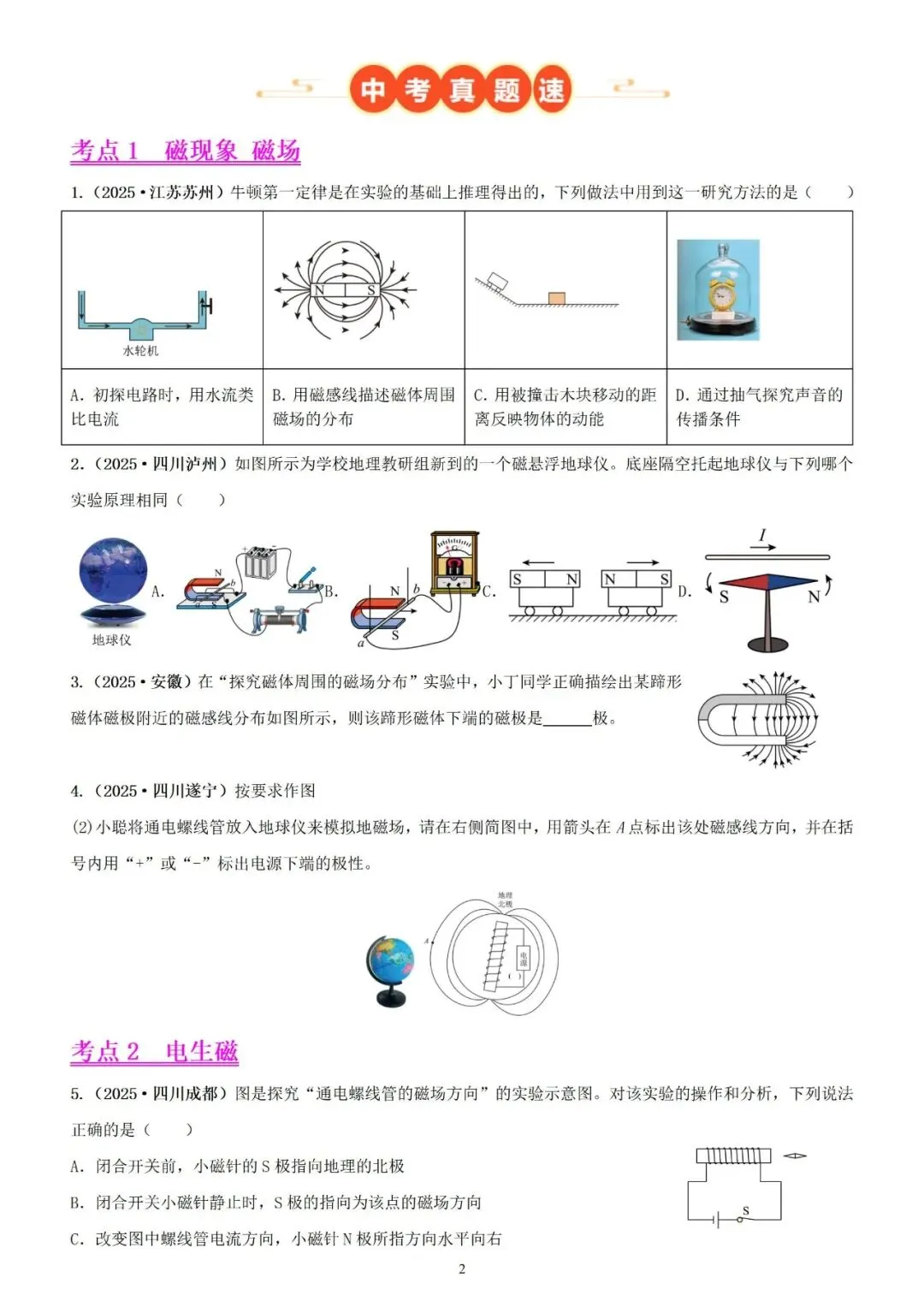 【真题分类】2025年中考物理真题分类汇编(2026通用版) 第4张 【真题分类】2025年中考物理真题分类汇编(2026通用版) 第4张