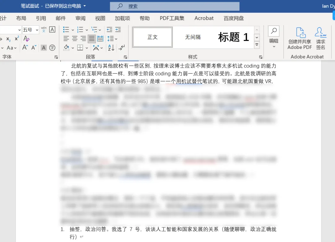 2026北京航空航天大学计算机学院考博真题来啦! 第2张