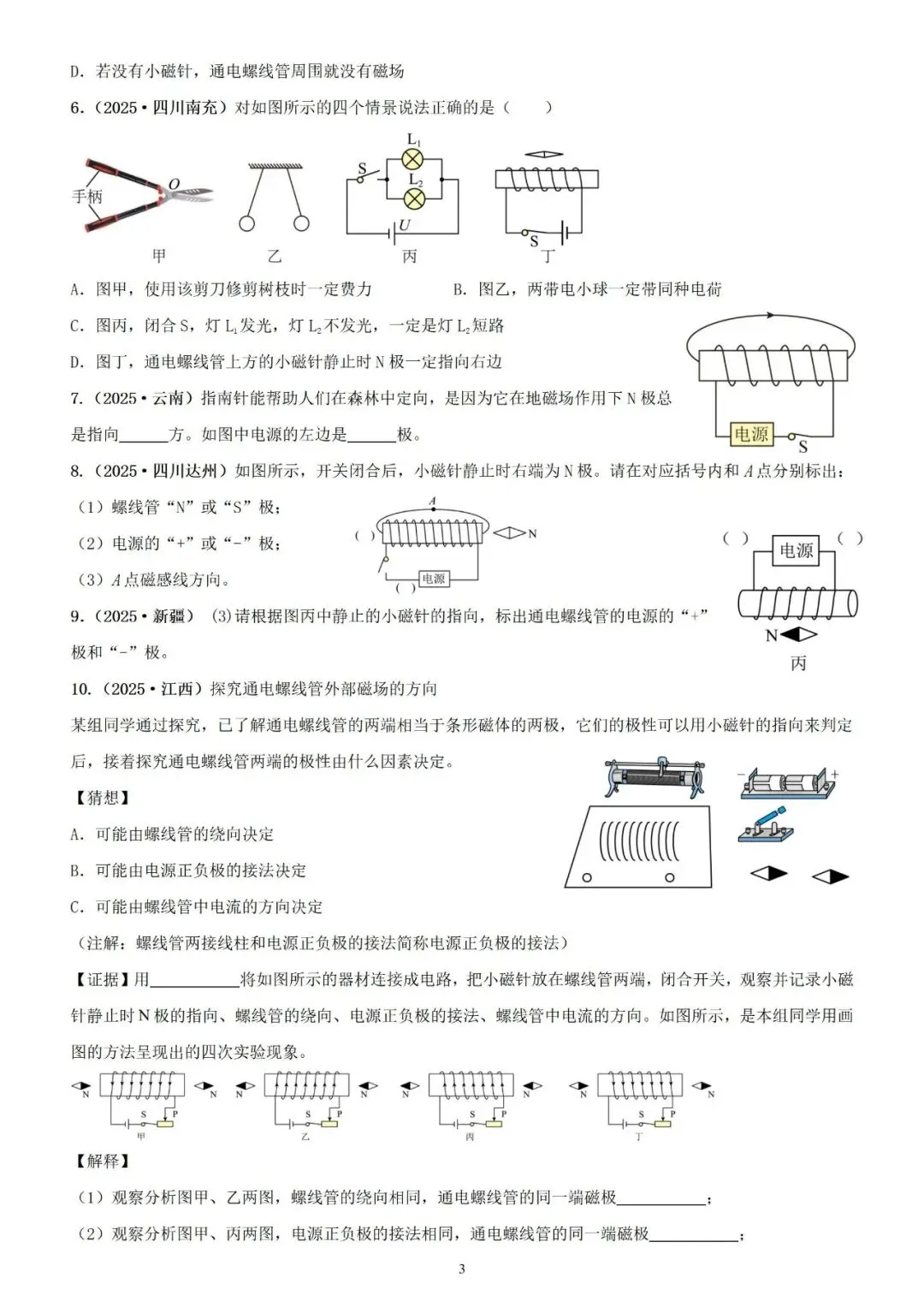【真题分类】2025年中考物理真题分类汇编(2026通用版) 第5张 【真题分类】2025年中考物理真题分类汇编(2026通用版) 第5张