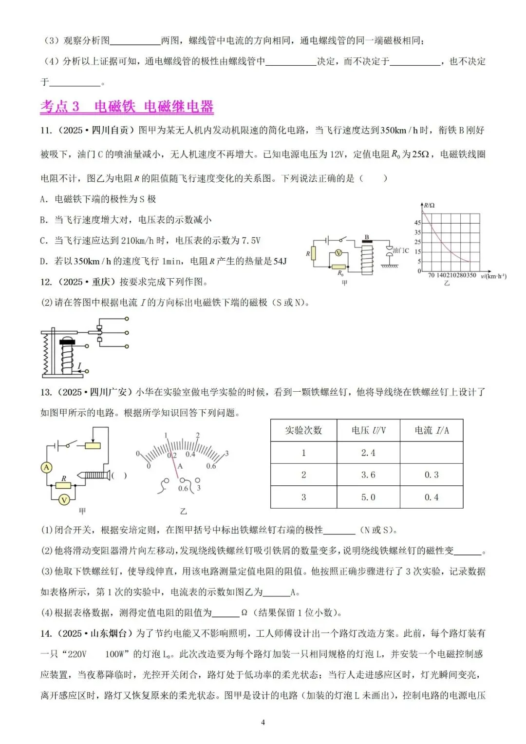 【真题分类】2025年中考物理真题分类汇编(2026通用版) 第6张 【真题分类】2025年中考物理真题分类汇编(2026通用版) 第6张