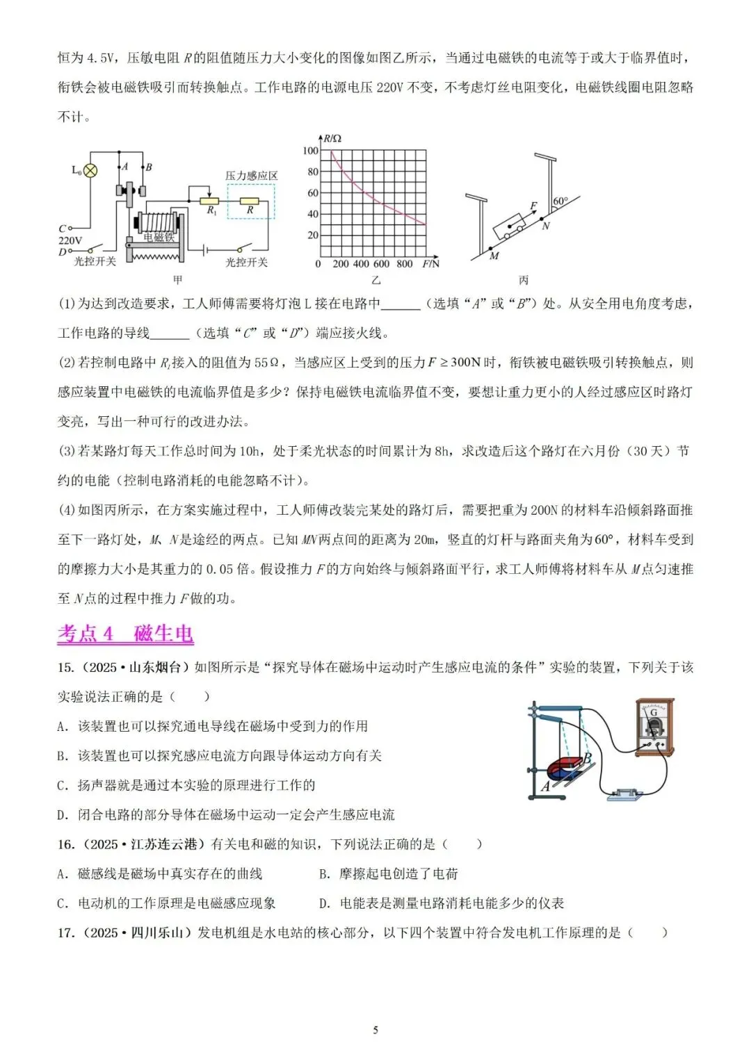 【真题分类】2025年中考物理真题分类汇编(2026通用版) 第7张 【真题分类】2025年中考物理真题分类汇编(2026通用版) 第7张