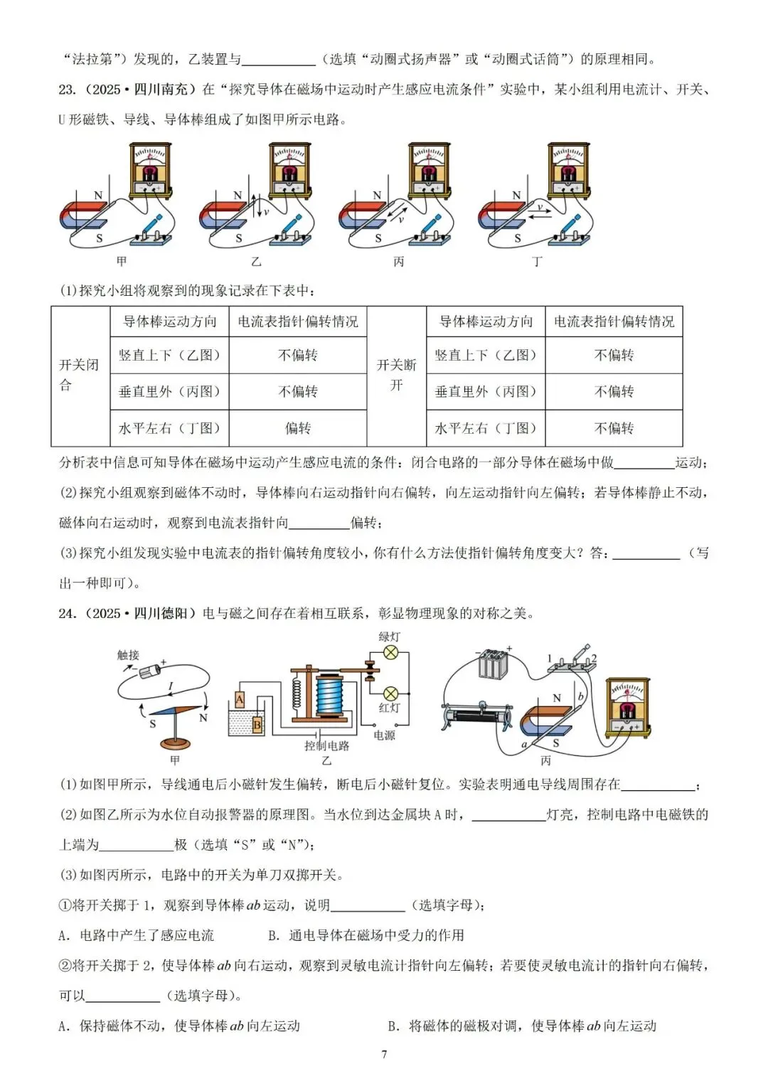 【真题分类】2025年中考物理真题分类汇编(2026通用版) 第9张 【真题分类】2025年中考物理真题分类汇编(2026通用版) 第9张