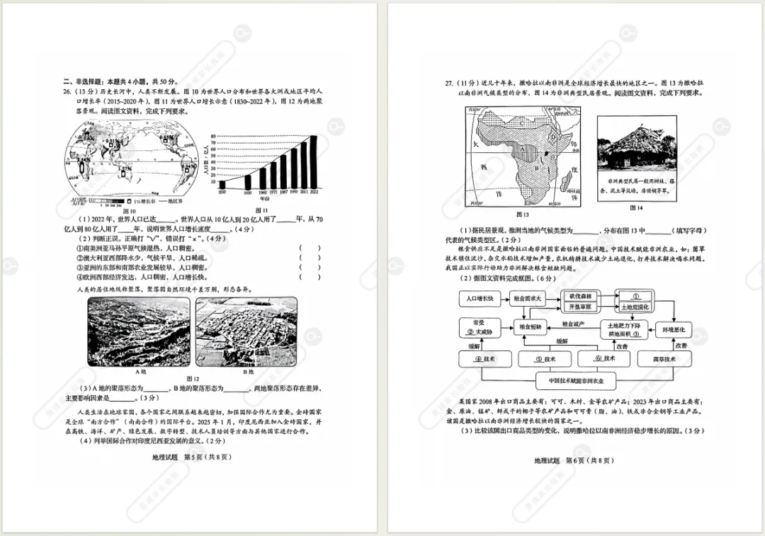 2025济南地生会考真题!PDF电子版免费领取! 第9张