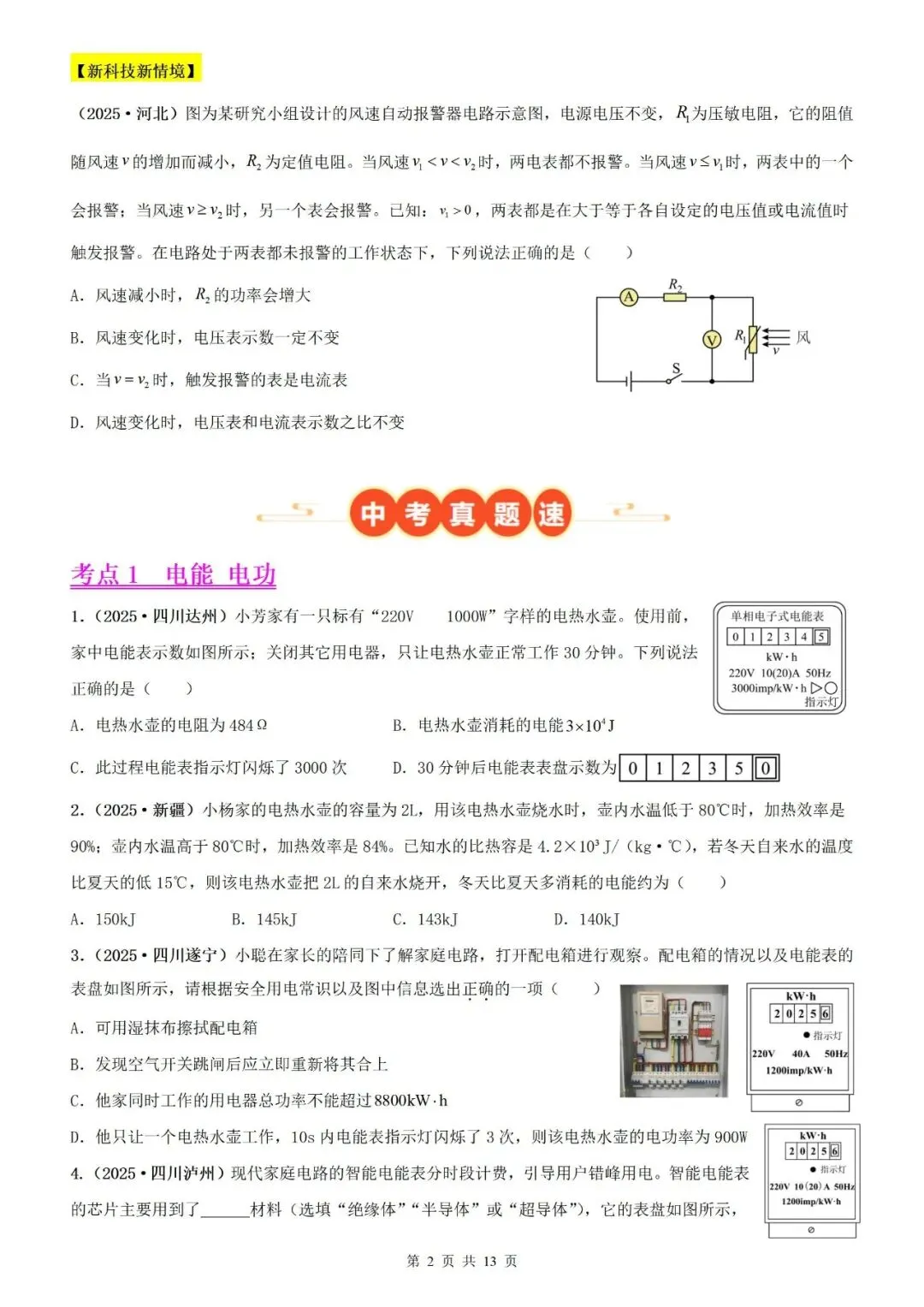 【真题分类】2025年中考物理真题分类汇编(2026通用版) 第11张 【真题分类】2025年中考物理真题分类汇编(2026通用版) 第11张