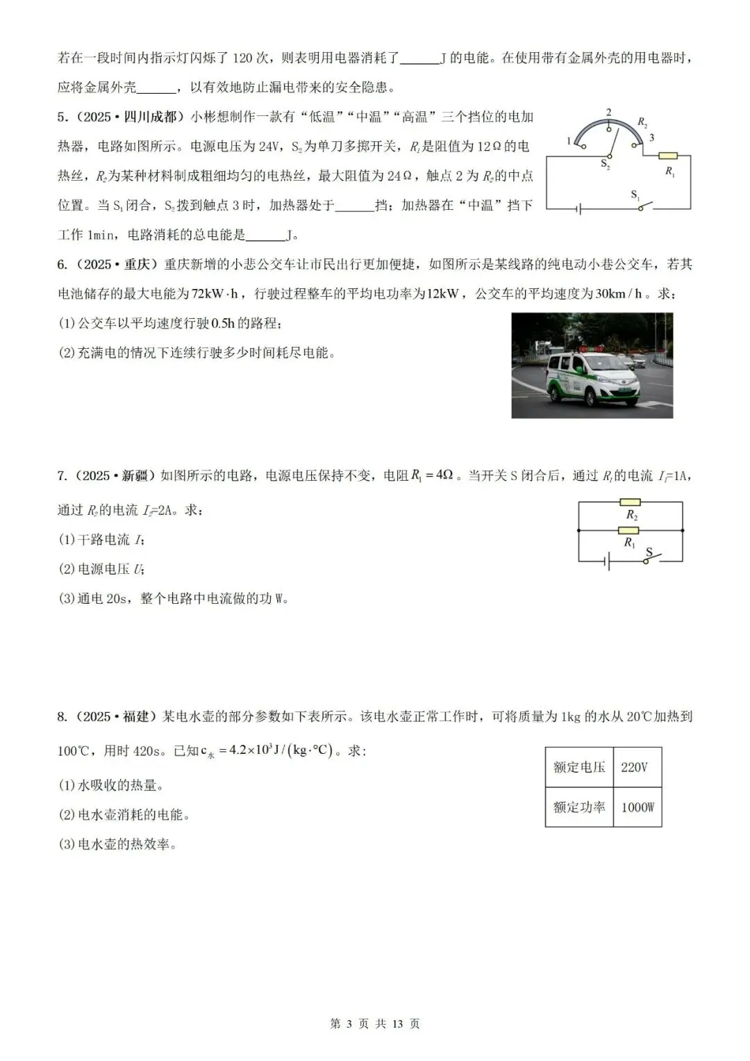 【真题分类】2025年中考物理真题分类汇编(2026通用版) 第12张 【真题分类】2025年中考物理真题分类汇编(2026通用版) 第12张