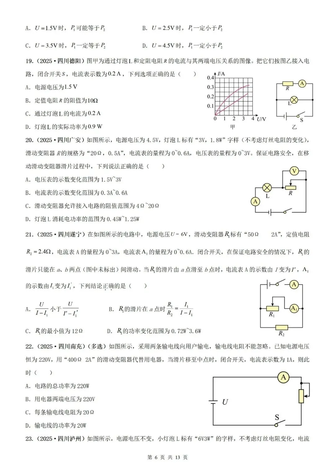 【真题分类】2025年中考物理真题分类汇编(2026通用版) 第15张 【真题分类】2025年中考物理真题分类汇编(2026通用版) 第15张