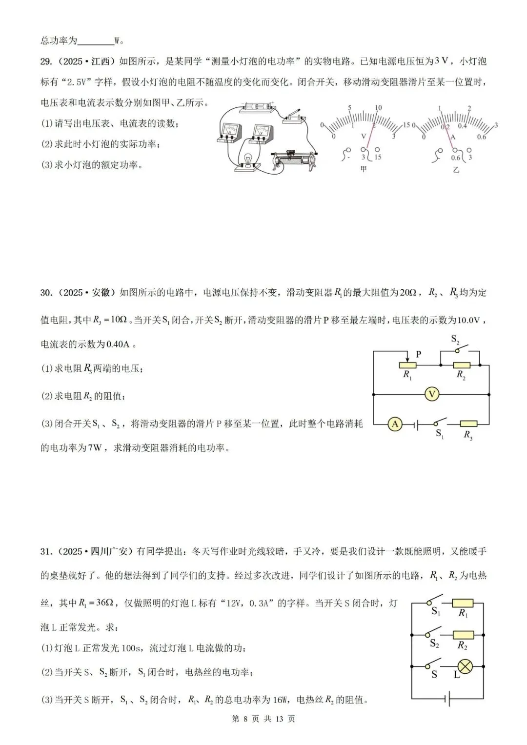 【真题分类】2025年中考物理真题分类汇编(2026通用版) 第17张 【真题分类】2025年中考物理真题分类汇编(2026通用版) 第17张