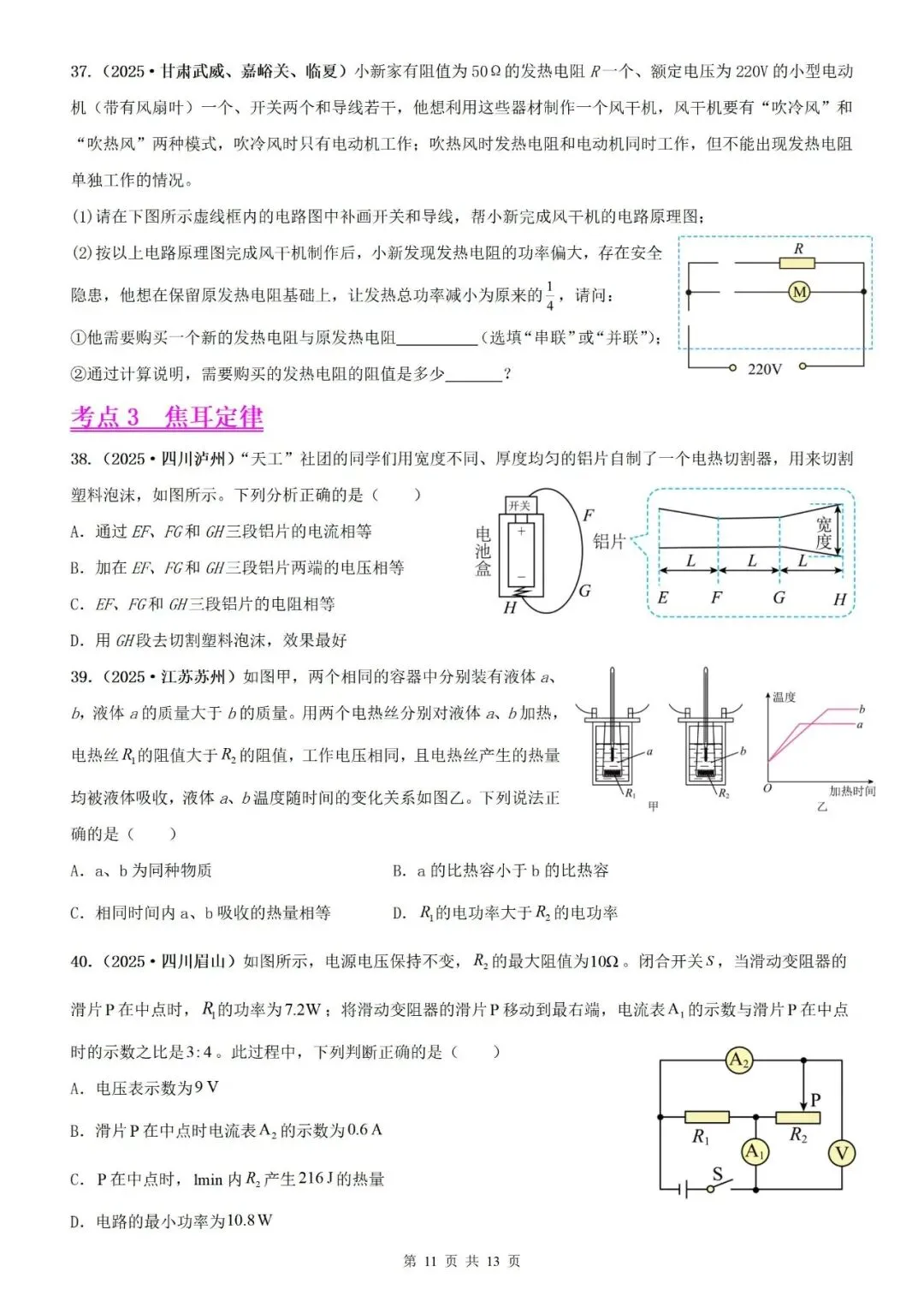 【真题分类】2025年中考物理真题分类汇编(2026通用版) 第20张 【真题分类】2025年中考物理真题分类汇编(2026通用版) 第20张