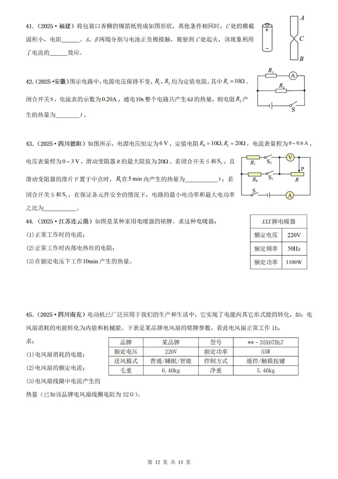 【真题分类】2025年中考物理真题分类汇编(2026通用版) 第21张 【真题分类】2025年中考物理真题分类汇编(2026通用版) 第21张