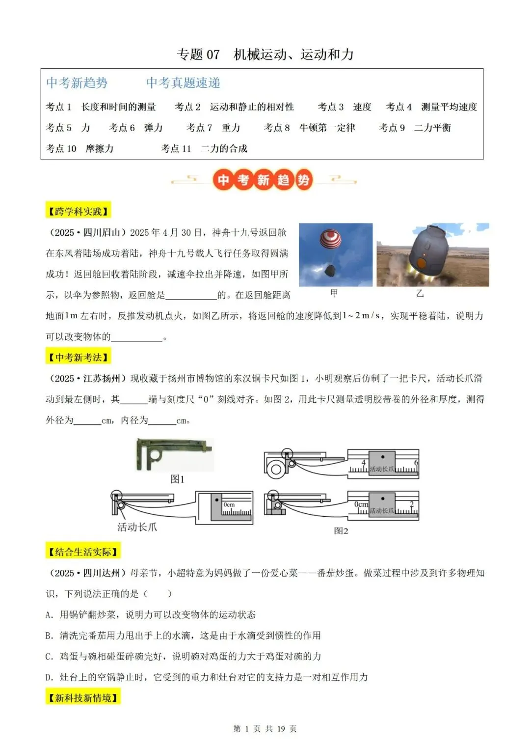 【真题分类】2025年中考物理真题分类汇编(2026通用版) 第23张 【真题分类】2025年中考物理真题分类汇编(2026通用版) 第23张