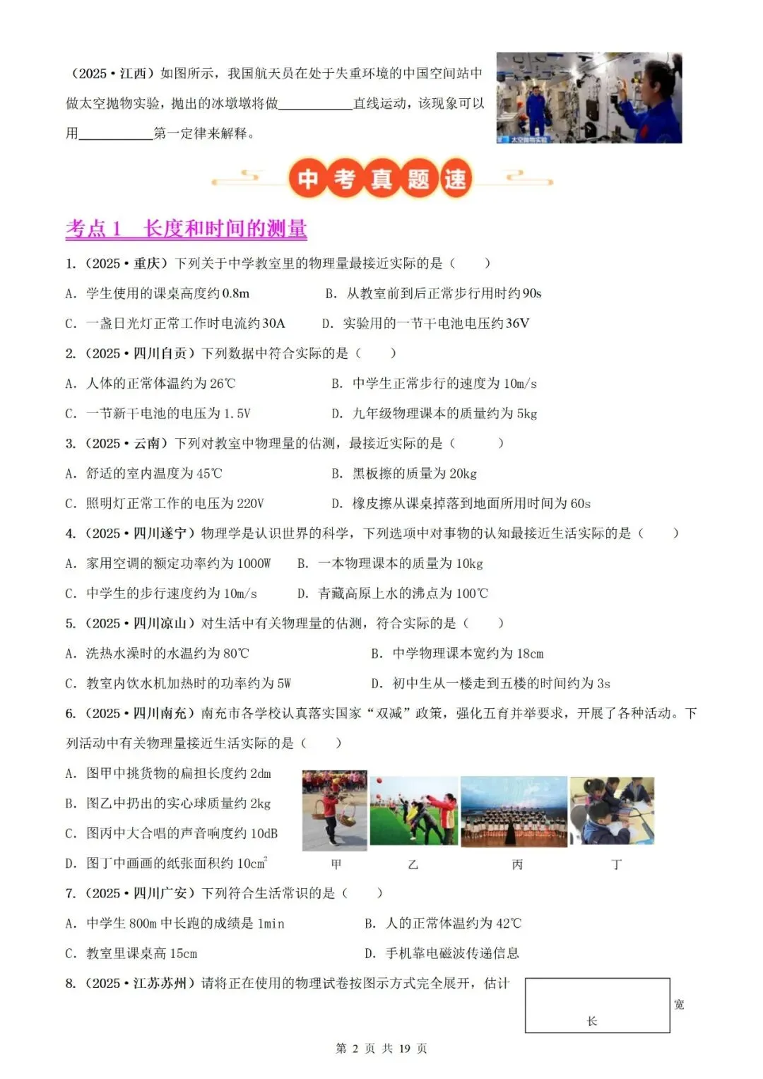 【真题分类】2025年中考物理真题分类汇编(2026通用版) 第24张 【真题分类】2025年中考物理真题分类汇编(2026通用版) 第24张