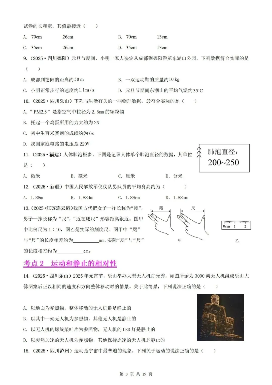 【真题分类】2025年中考物理真题分类汇编(2026通用版) 第25张 【真题分类】2025年中考物理真题分类汇编(2026通用版) 第25张