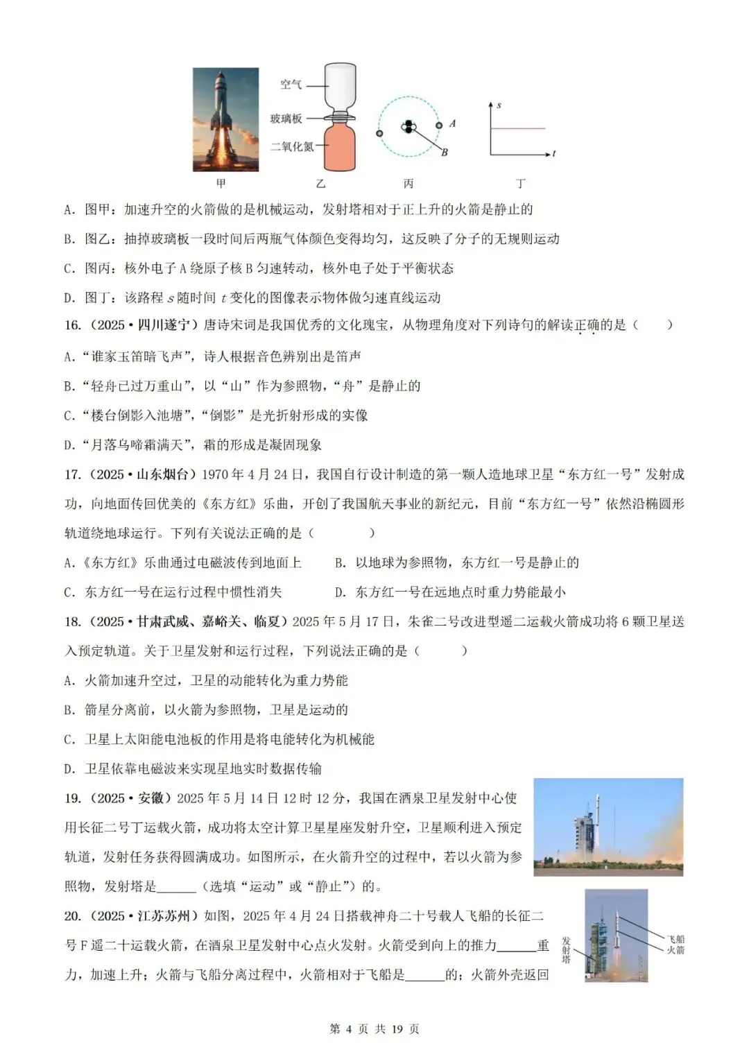【真题分类】2025年中考物理真题分类汇编(2026通用版) 第26张 【真题分类】2025年中考物理真题分类汇编(2026通用版) 第26张