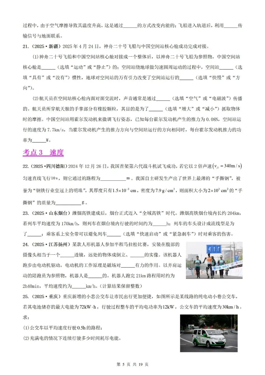 【真题分类】2025年中考物理真题分类汇编(2026通用版) 第27张 【真题分类】2025年中考物理真题分类汇编(2026通用版) 第27张