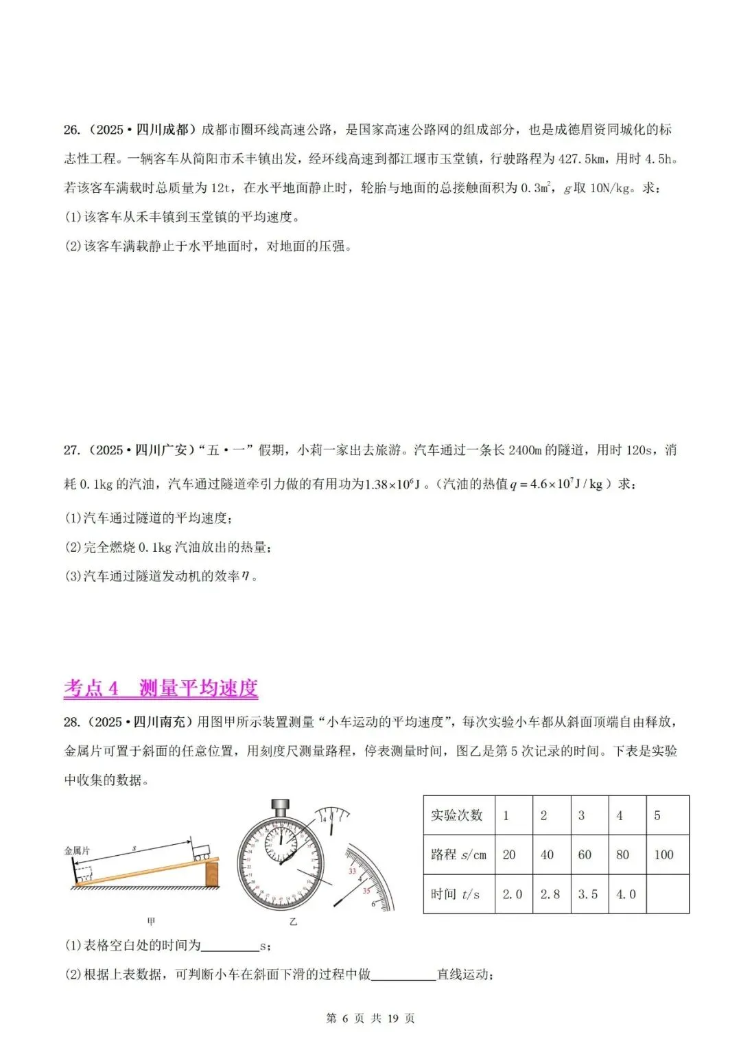 【真题分类】2025年中考物理真题分类汇编(2026通用版) 第28张 【真题分类】2025年中考物理真题分类汇编(2026通用版) 第28张