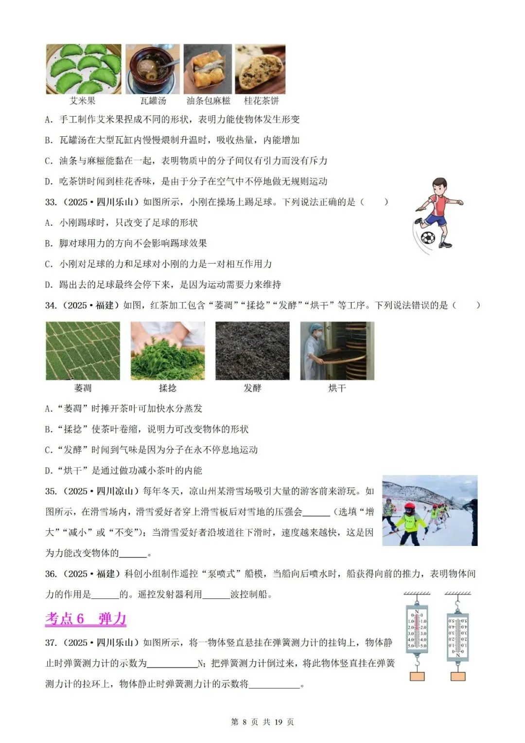 【真题分类】2025年中考物理真题分类汇编(2026通用版) 第30张 【真题分类】2025年中考物理真题分类汇编(2026通用版) 第30张