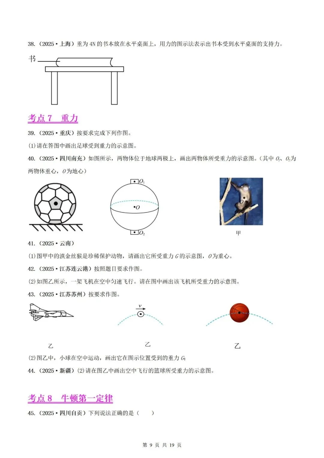 【真题分类】2025年中考物理真题分类汇编(2026通用版) 第31张 【真题分类】2025年中考物理真题分类汇编(2026通用版) 第31张