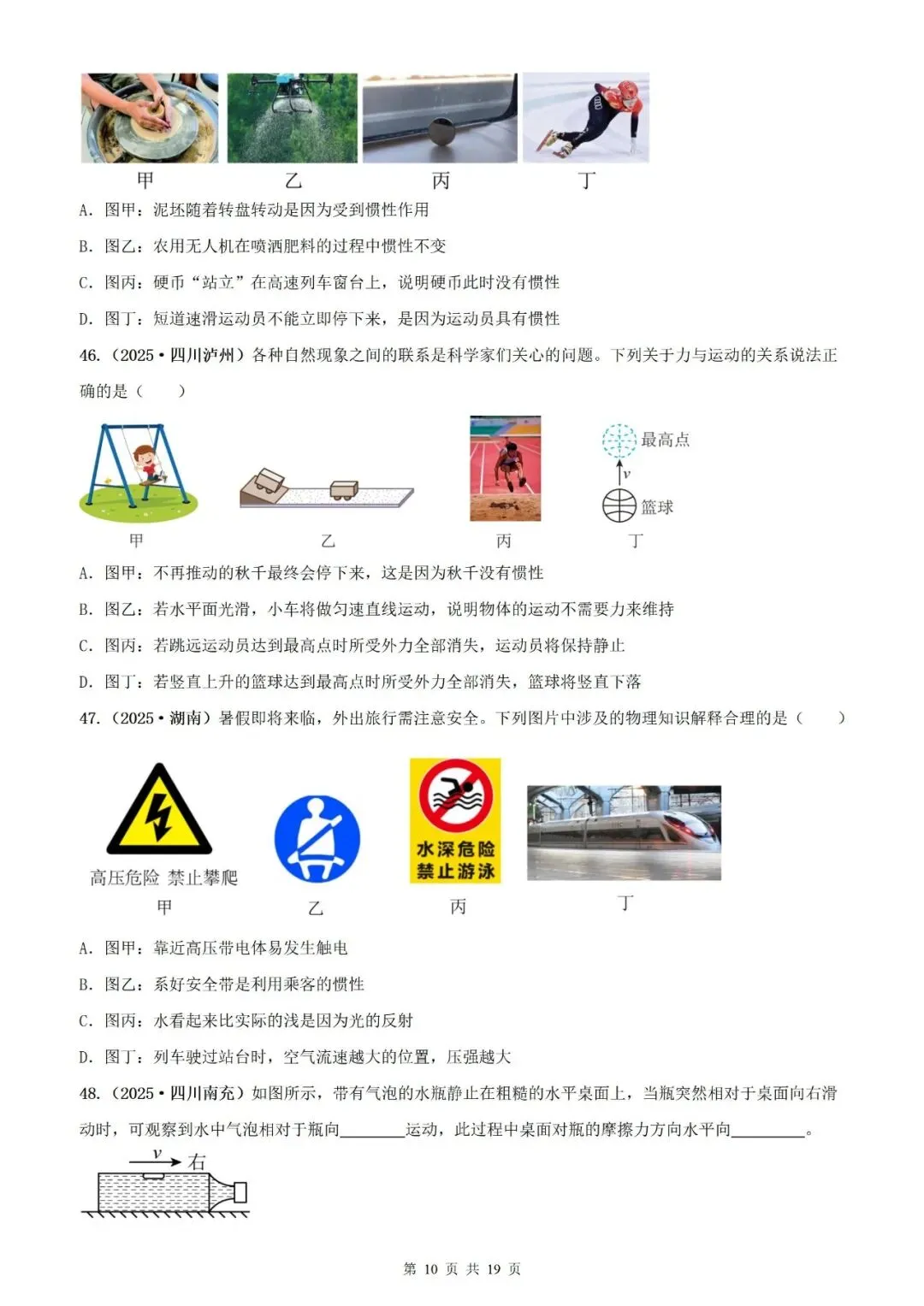 【真题分类】2025年中考物理真题分类汇编(2026通用版) 第32张 【真题分类】2025年中考物理真题分类汇编(2026通用版) 第32张