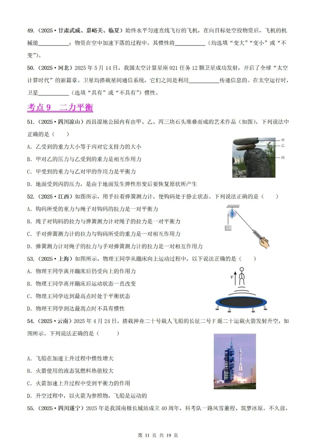 【真题分类】2025年中考物理真题分类汇编(2026通用版) 第33张 【真题分类】2025年中考物理真题分类汇编(2026通用版) 第33张