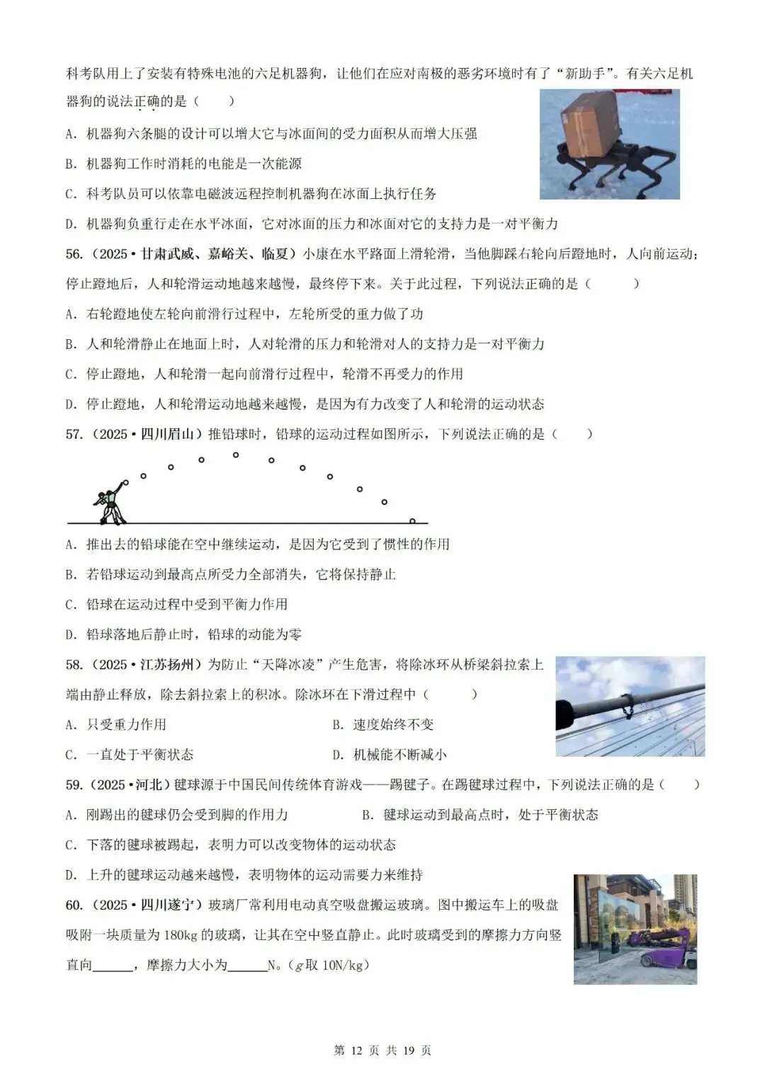 【真题分类】2025年中考物理真题分类汇编(2026通用版) 第34张 【真题分类】2025年中考物理真题分类汇编(2026通用版) 第34张