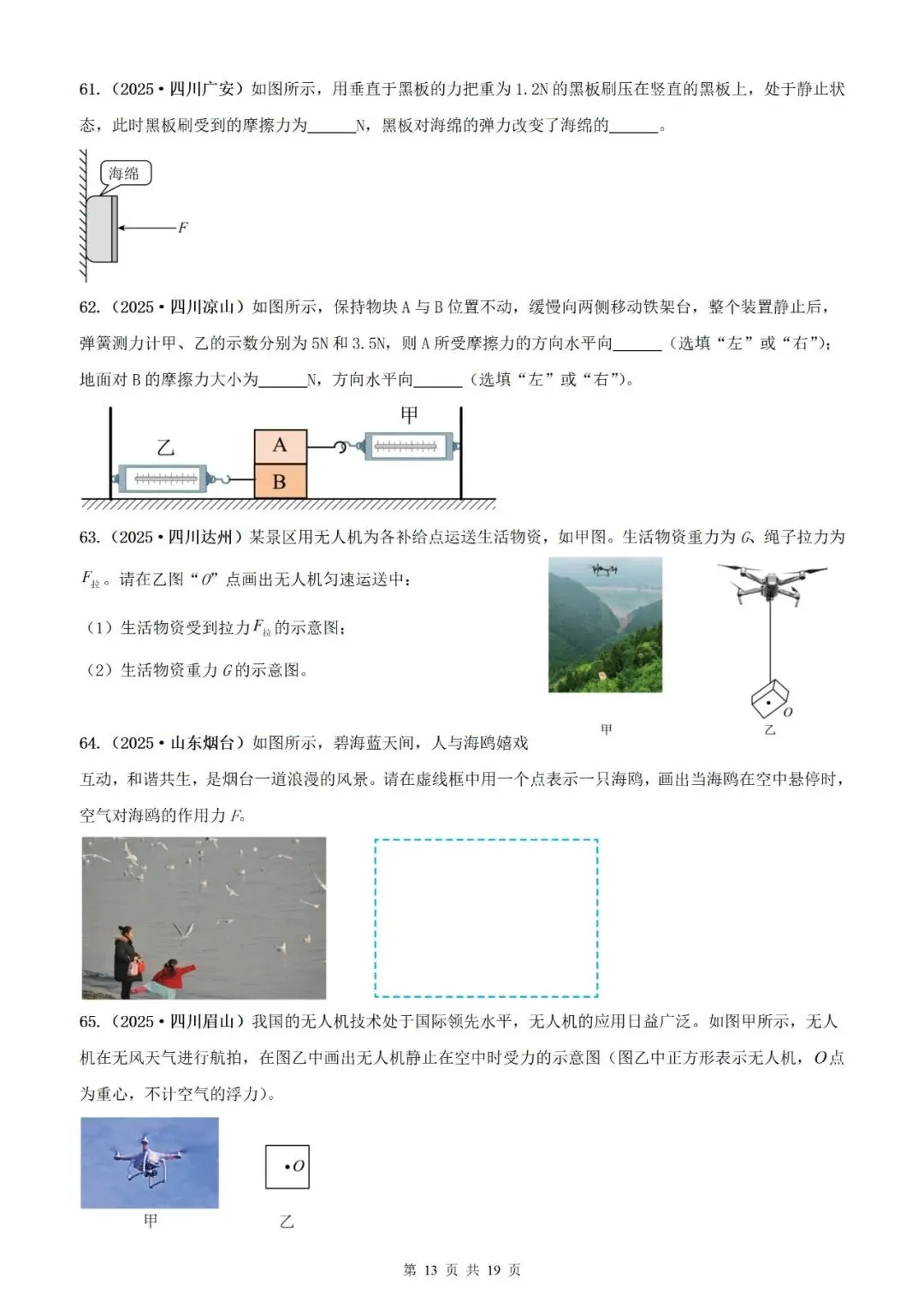 【真题分类】2025年中考物理真题分类汇编(2026通用版) 第35张 【真题分类】2025年中考物理真题分类汇编(2026通用版) 第35张
