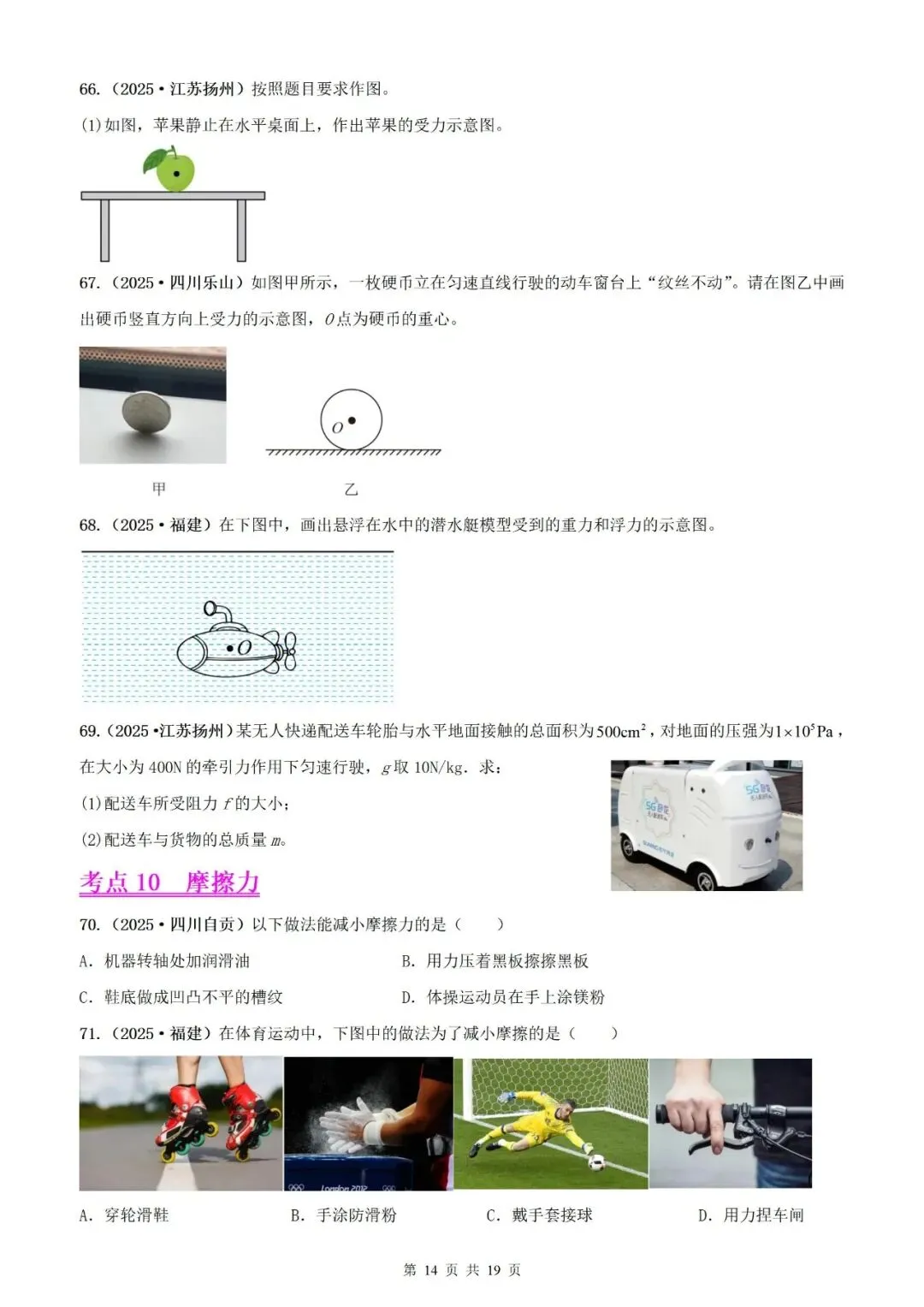 【真题分类】2025年中考物理真题分类汇编(2026通用版) 第36张 【真题分类】2025年中考物理真题分类汇编(2026通用版) 第36张
