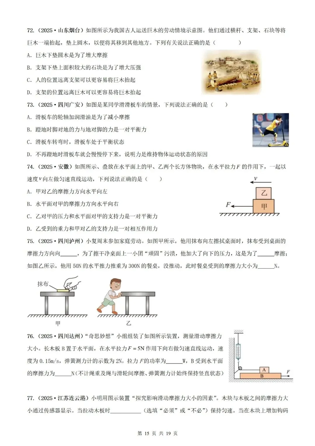 【真题分类】2025年中考物理真题分类汇编(2026通用版) 第37张 【真题分类】2025年中考物理真题分类汇编(2026通用版) 第37张