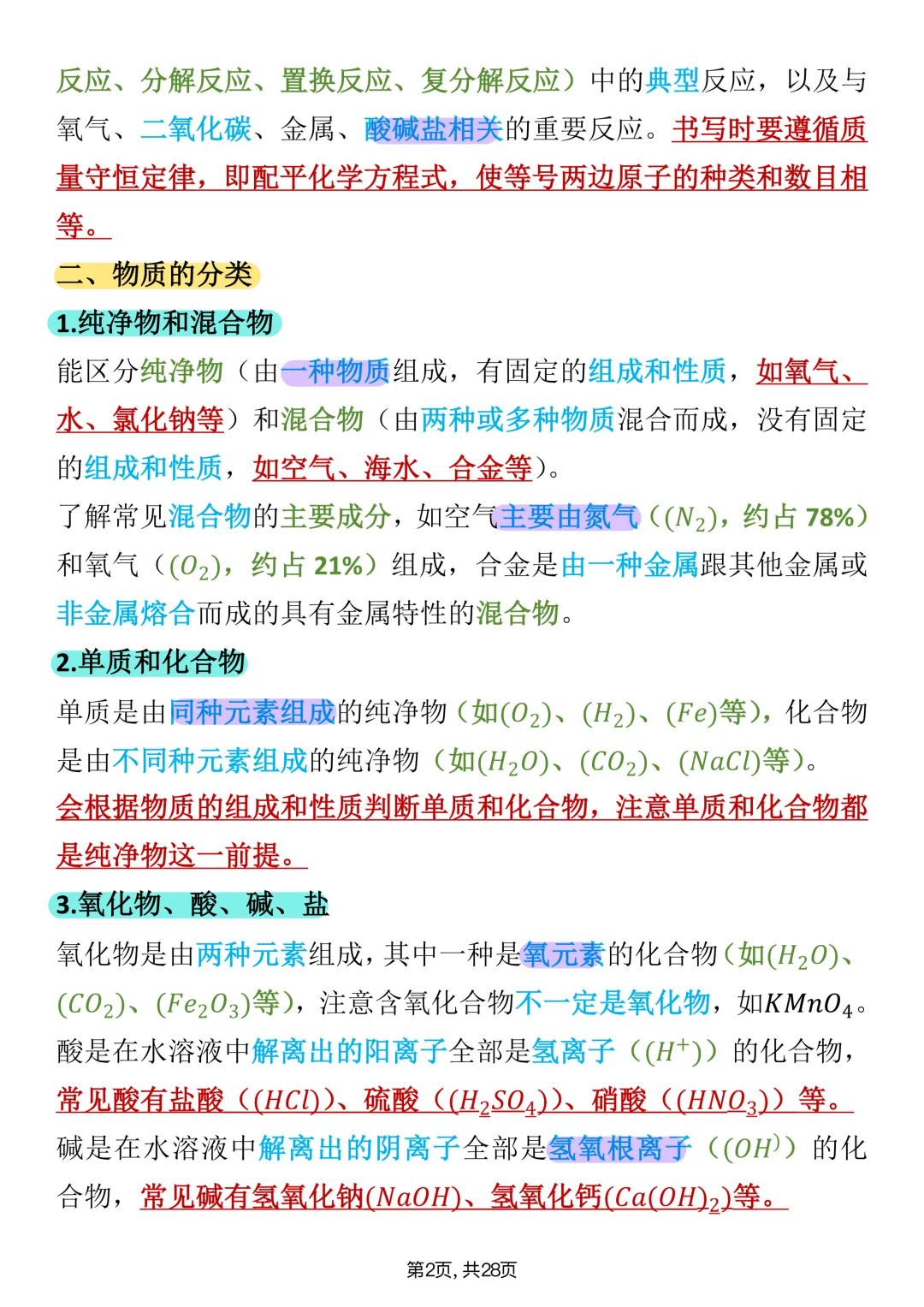中考必背【中考化学核心高频考点手册】,可打印 快收藏 第2张 中考必背【中考化学核心高频考点手册】,可打印 快收藏 第2张