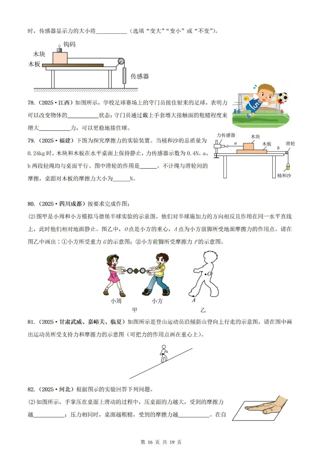 【真题分类】2025年中考物理真题分类汇编(2026通用版) 第38张 【真题分类】2025年中考物理真题分类汇编(2026通用版) 第38张