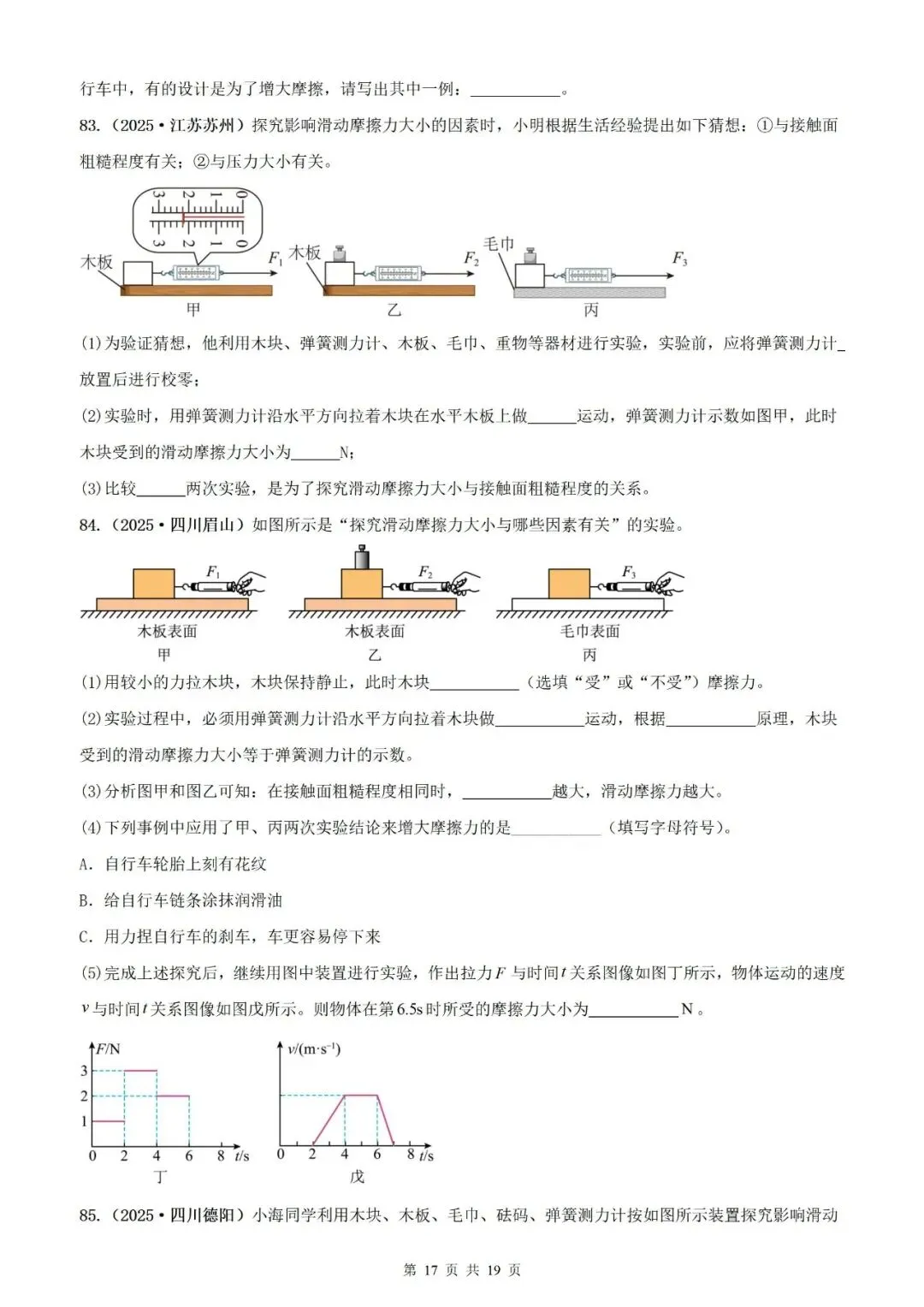 【真题分类】2025年中考物理真题分类汇编(2026通用版) 第39张 【真题分类】2025年中考物理真题分类汇编(2026通用版) 第39张