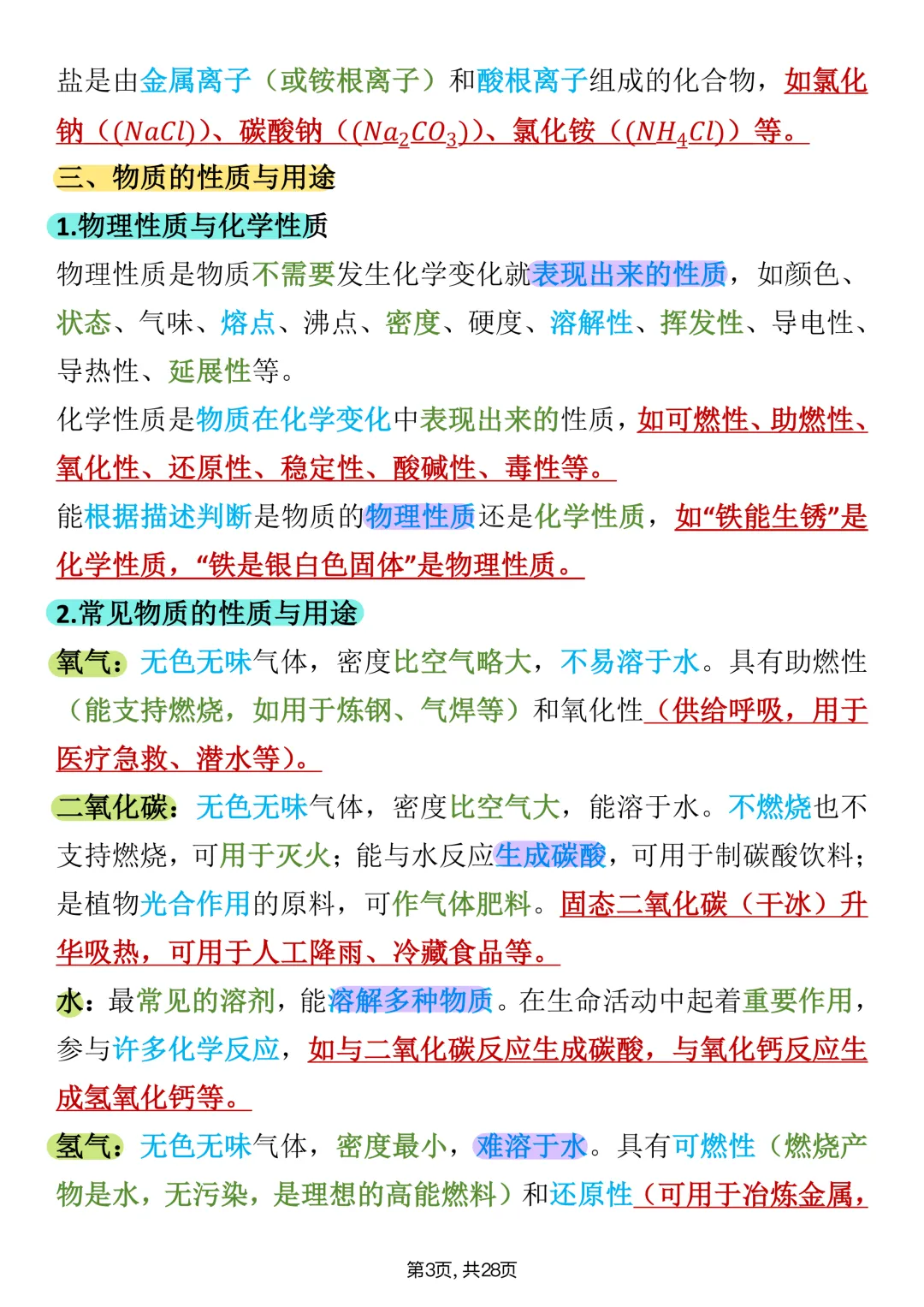 中考必背【中考化学核心高频考点手册】,可打印 快收藏 第3张 中考必背【中考化学核心高频考点手册】,可打印 快收藏 第3张