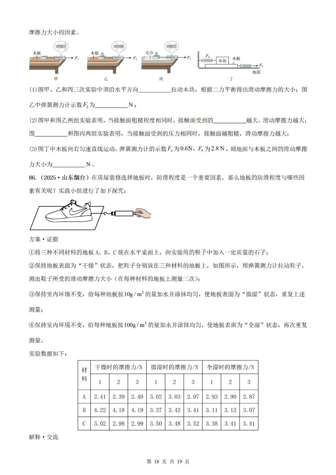 【真题分类】2025年中考物理真题分类汇编(2026通用版) 第40张 【真题分类】2025年中考物理真题分类汇编(2026通用版) 第40张