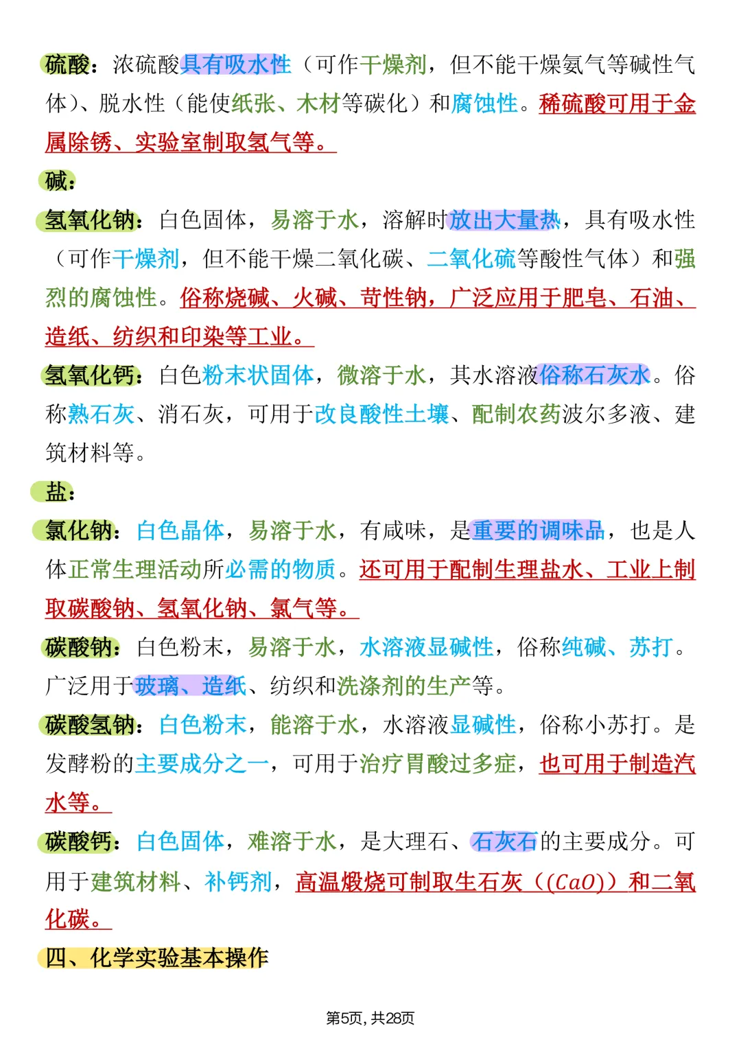 中考必背【中考化学核心高频考点手册】,可打印 快收藏 第5张 中考必背【中考化学核心高频考点手册】,可打印 快收藏 第5张