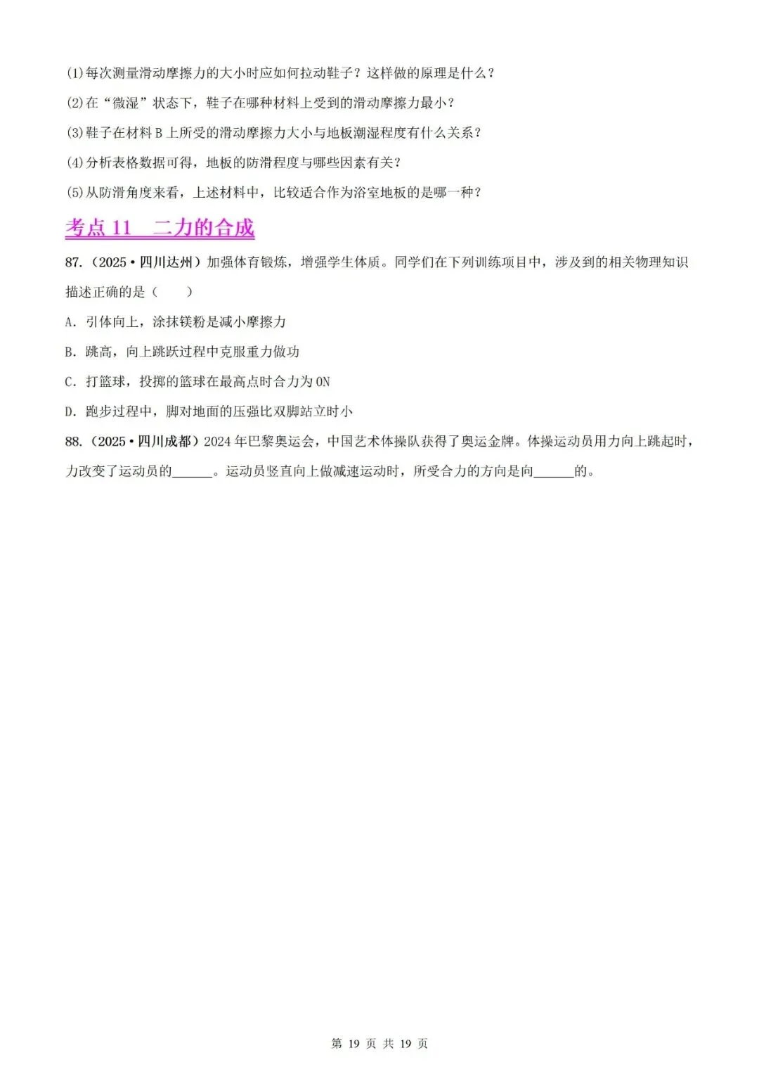 【真题分类】2025年中考物理真题分类汇编(2026通用版) 第41张 【真题分类】2025年中考物理真题分类汇编(2026通用版) 第41张
