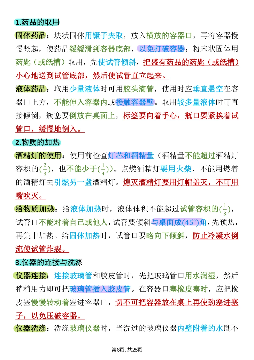 中考必背【中考化学核心高频考点手册】,可打印 快收藏 第6张 中考必背【中考化学核心高频考点手册】,可打印 快收藏 第6张